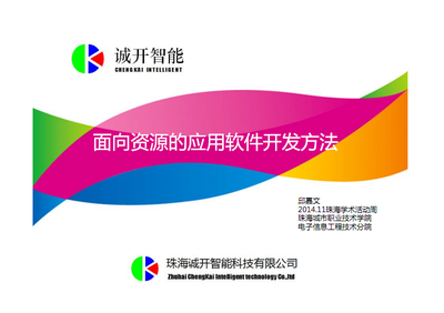 面向資源的應(yīng)用軟件開發(fā)方法與廣告設(shè)計的融合 科學(xué)網(wǎng)博客的實踐與探索